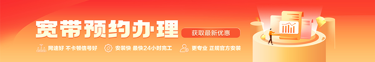 康县宽带办理安装 康县宽带在线办理入口